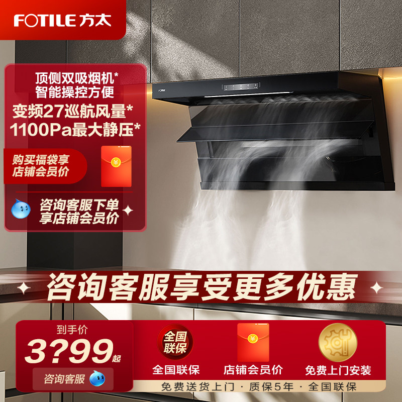 【新品】方太L2P顶侧双吸全尺寸家用厨房大吸力官方正品店