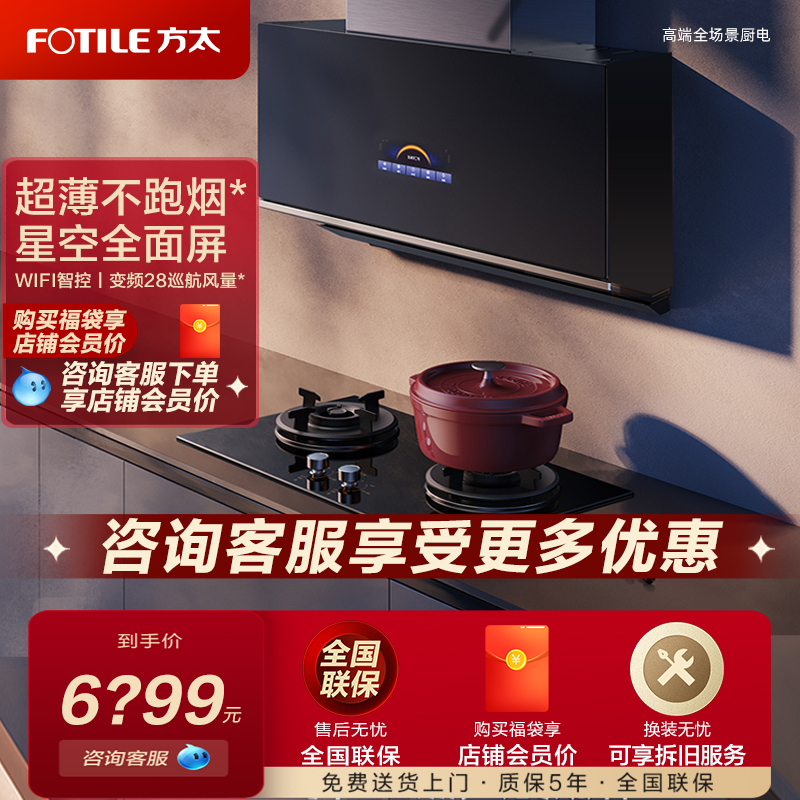 方太P10+THK21B超薄近吸抽吸油烟机煤燃气灶套餐烟灶套装官方店