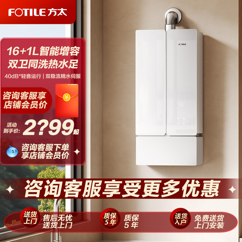 【蝶翼系列】方太高端燃气热水器恒温款16M1官方正品