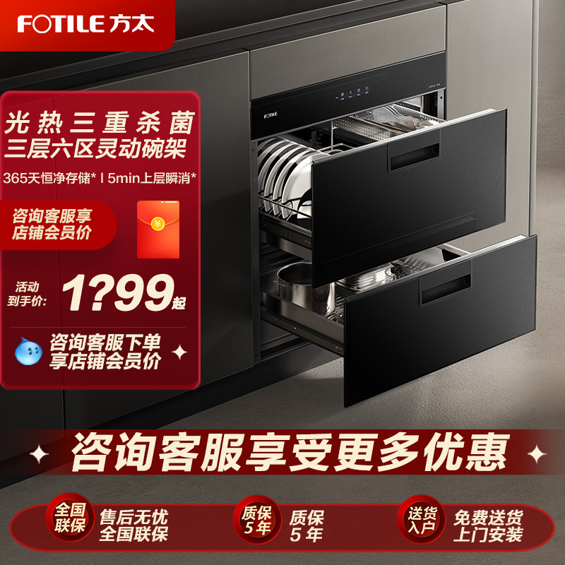 方太J75消毒柜烘干一体嵌入式碗柜厨房家用多功能内嵌官方正品