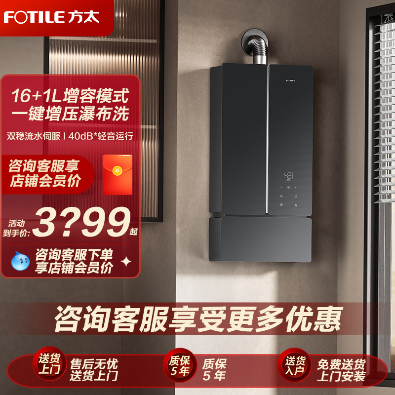 方太蝶翼MS16T2燃气热水器增压水伺服恒温16+1L强排式官方正品店