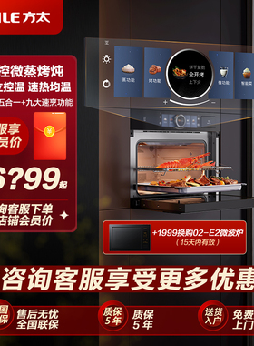 方太微蒸烤炸炖五合一+九大速烹功能G2S蒸烤一体机嵌入式家用官方