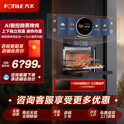 方太微蒸烤炸炖五合一+九大速烹功能G2S蒸烤一体机嵌入式家用官方