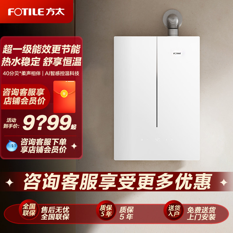 【新品】方太蝶翼16M1L燃气热水器天然气家用恒温官方