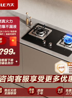 方太TH32B燃气灶煤气灶天然气灶嵌入式双灶台家用官方正品