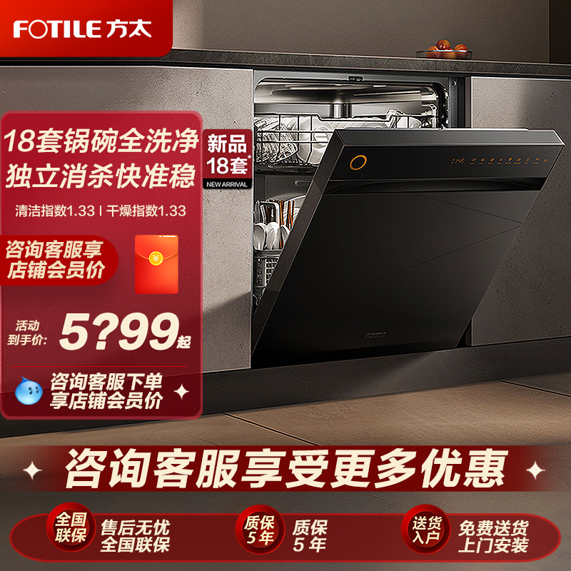 【新品】方太嵌入式洗碗机02-V10独立消杀快准稳18套容量官方正品