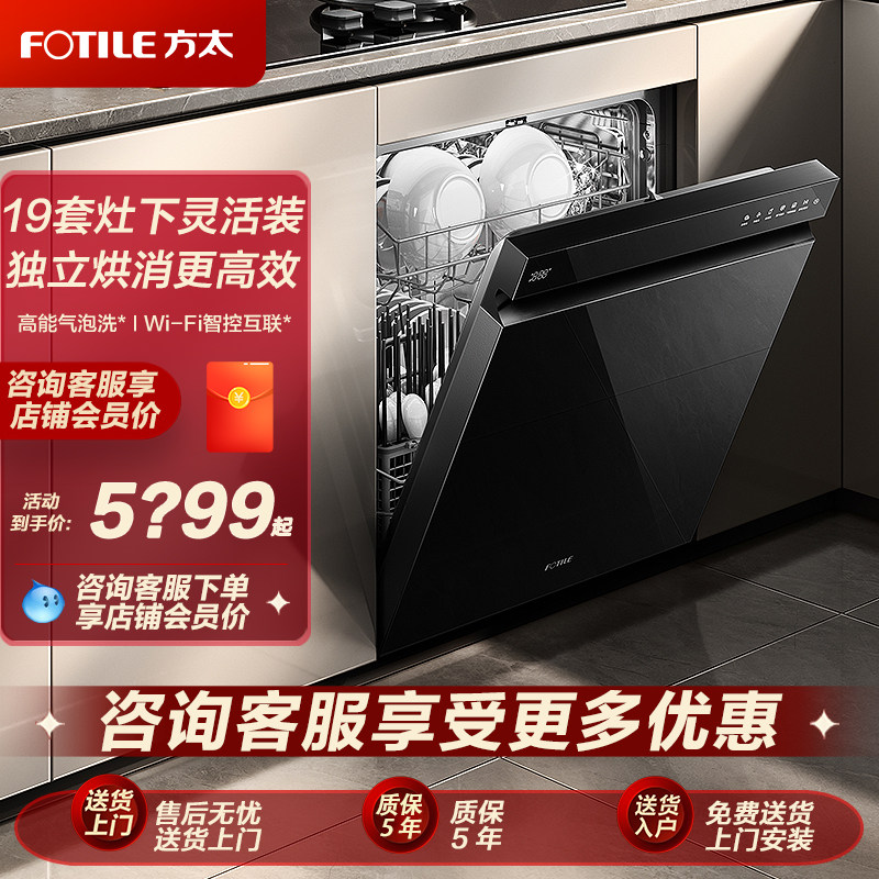 【新品】方太嵌入式洗碗机T70全自动小型烘干一体19套官方正品