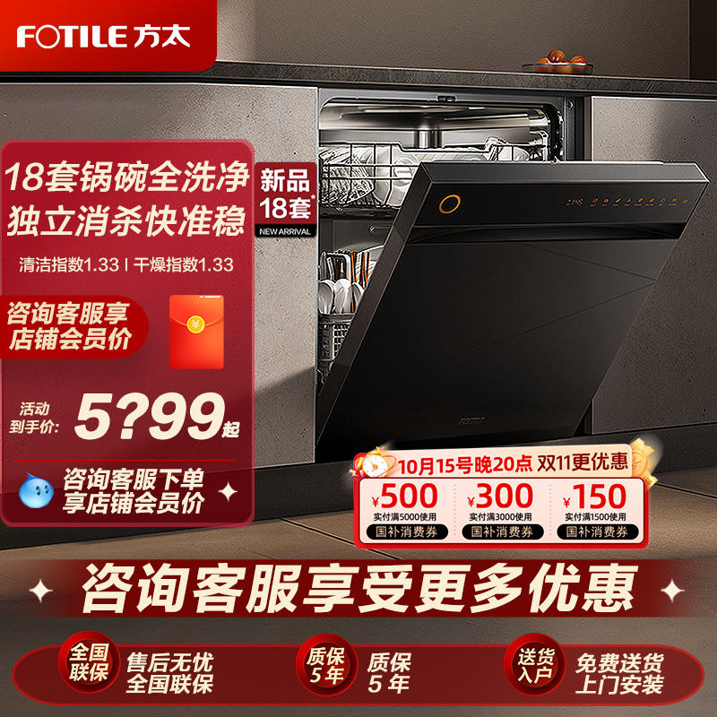 【新品】方太嵌入式洗碗机02-V10独立消杀快准稳18套容量官方正品