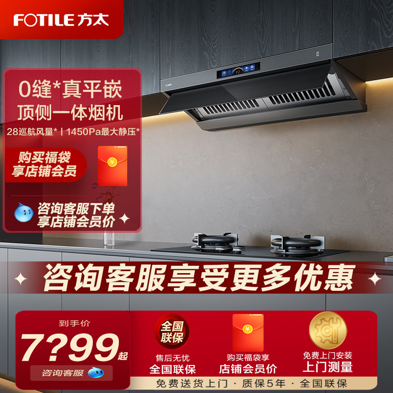 方太V1S-G+03-TEK20烟灶套装顶侧一体平嵌抽吸油烟机燃气灶套餐