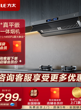 方太V1S-G+03-TEK20烟灶套装顶侧一体平嵌抽吸油烟机燃气灶套餐