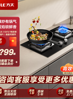 【新品】方太02-TH36B燃气灶天然气灶嵌入式双灶家用官方正品