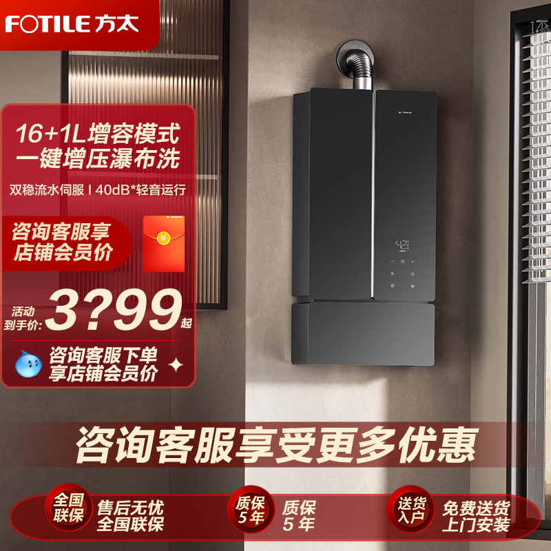 方太蝶翼MS16T2燃气热水器增压水伺服恒温16+1L强排式官方正品店