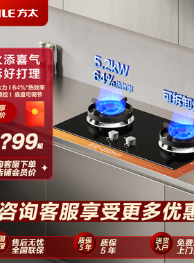 【新品】方太TX22燃气灶双灶小尺寸天然气家用官方正品