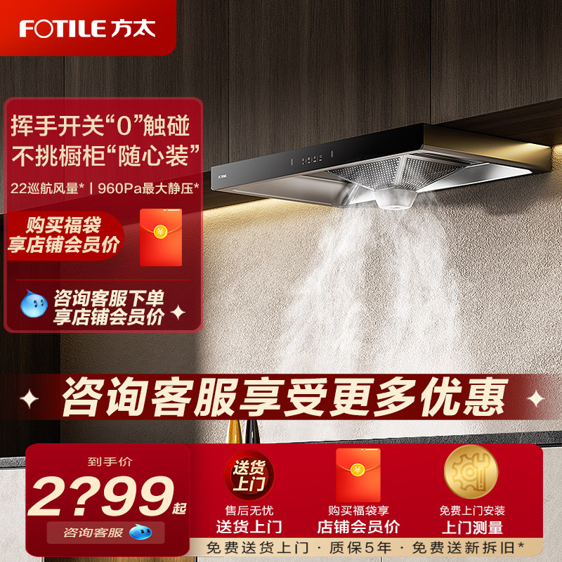 方太EH36T+TH32B欧式顶吸油烟机灶具套装家用挥手智控官方正品