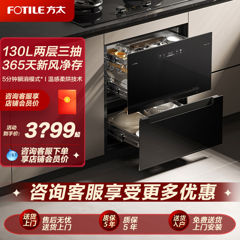 【光刃消毒柜】方太02-JP10新款嵌入式家用厨房碗柜官方正品