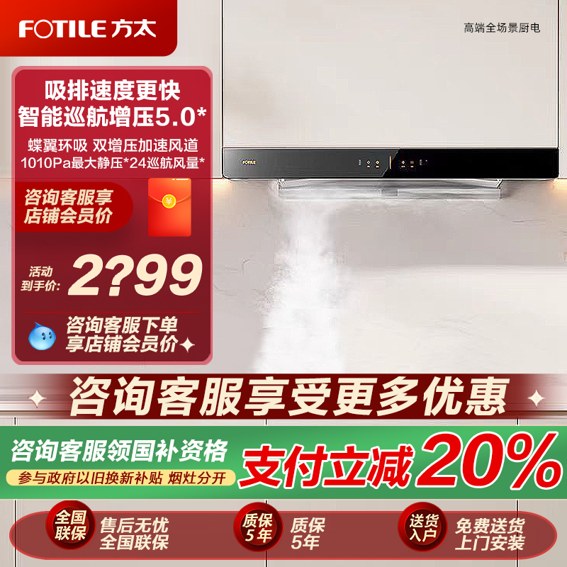 方太油烟机03-EMD20T家用变频顶吸油烟机抽油机厨房家用官方店