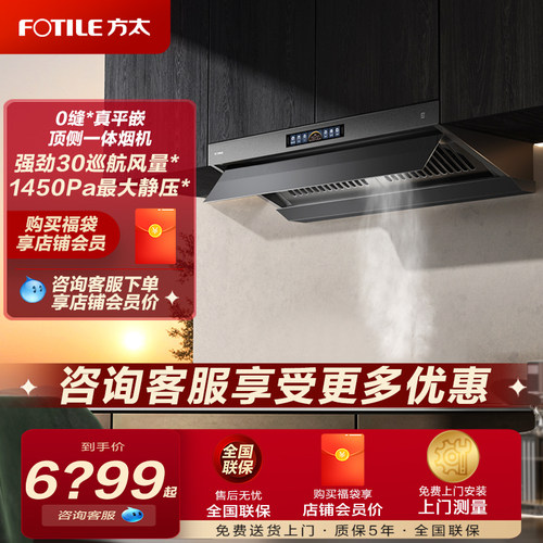 方太新品顶侧一体抽吸油烟机