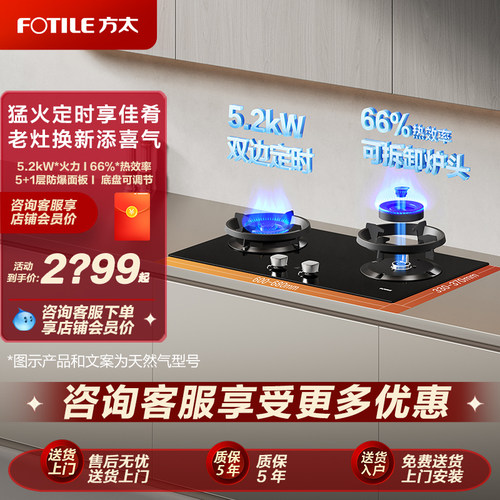 【新品】方太TX21燃气灶双灶独立定时天然气家用官方正品