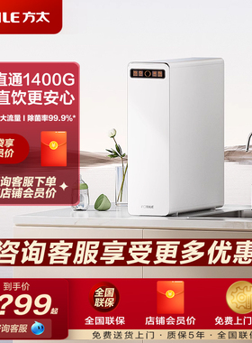 方太母婴级净水机J3E/J5E净水器家用直饮机自来水龙头过滤器1400G