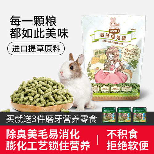 IZZ0伊素兔粮兔饲料高纤适口性高