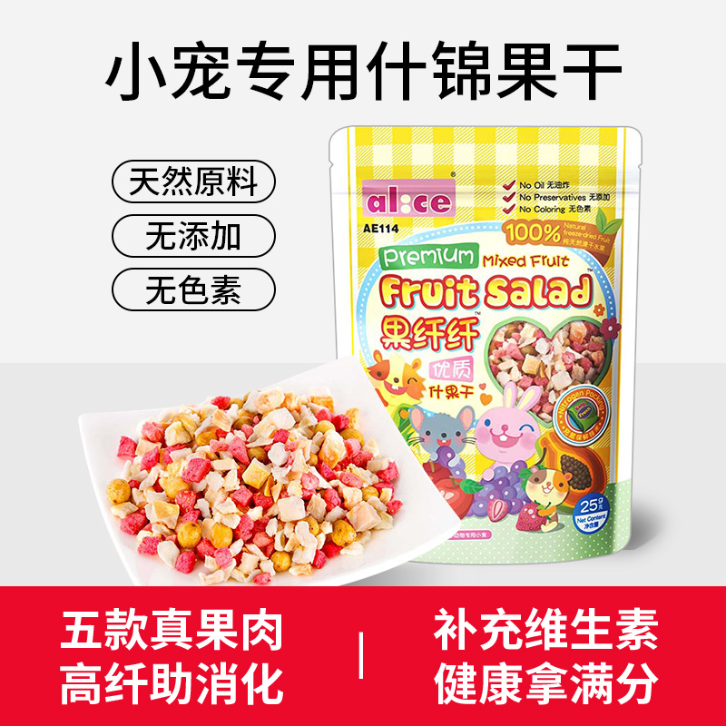 jolly龙猫仓鼠水果蔬菜磨牙零食