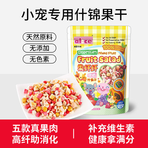 jolly龙猫仓鼠水果蔬菜磨牙零食