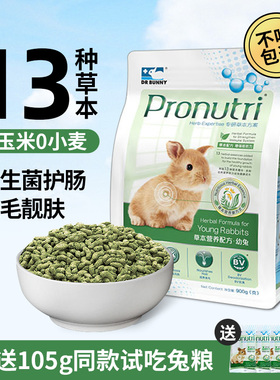 Dr.Bunny 兔博士草本幼兔粮 宠物幼兔兔粮食物 兔子兔饲料900克