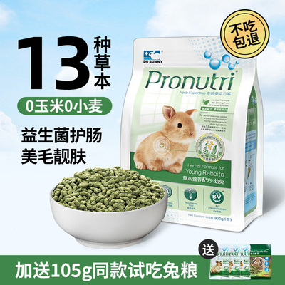 兔博士幼兔兔粮买一送4