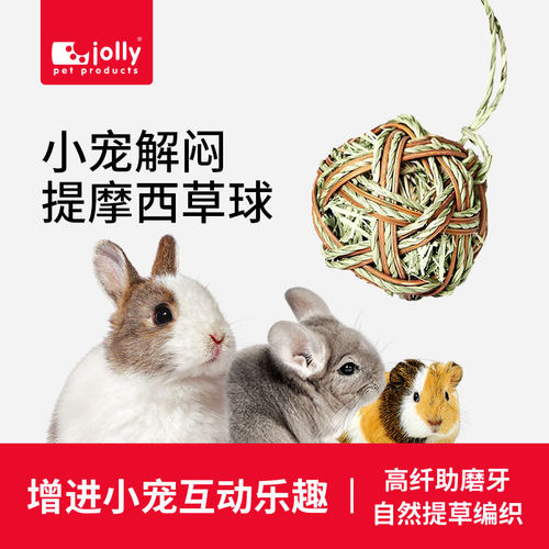 Jolly提摩西草球磨牙助排毛