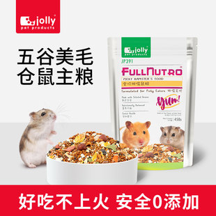Jolly祖莉美毛五谷仓鼠粮食冻干营养主粮金丝熊仔侏儒仓鼠饲料