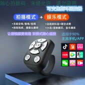 蓝牙无线指环多功能远程控制懒人自拍点赞刷抖视频翻页看小说神器