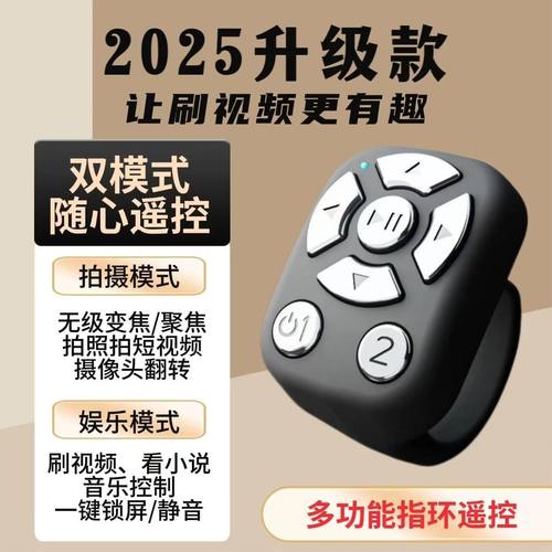 2025新款指环手机蓝牙遥控器