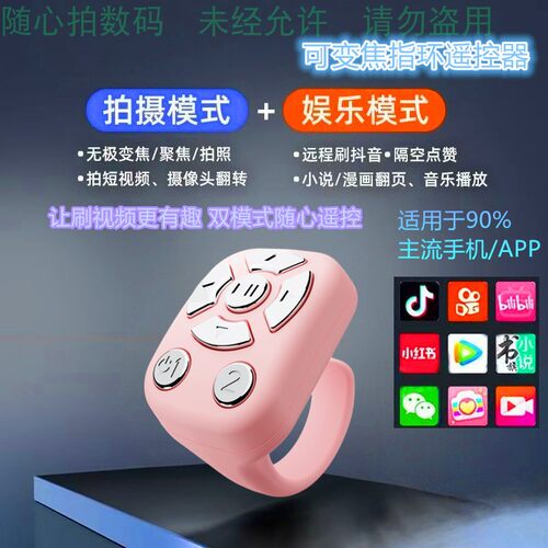 2026新款指环手机蓝牙遥控器