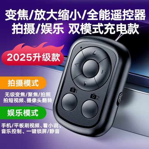 抖未来变焦遥控器多功能蓝牙拍照