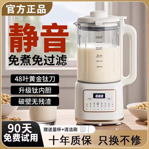 2026新款破壁机家用全自动静音无