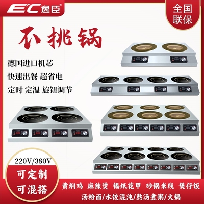 商用多头电磁炉4头电陶炉2三四六