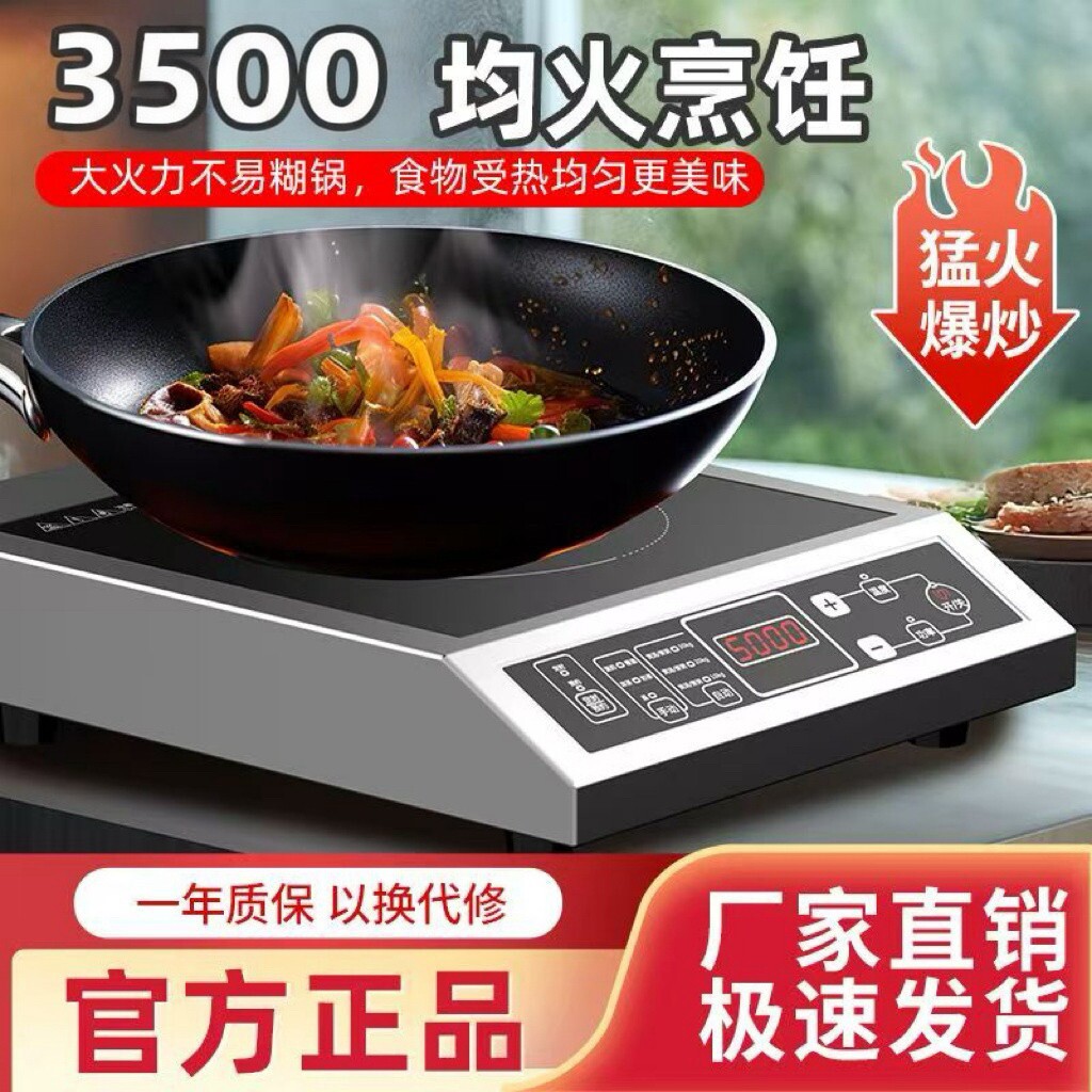 大功率电磁炉3500W4200W平面卤煮炉灶猛火凹面爆炒奶茶店专用电磁