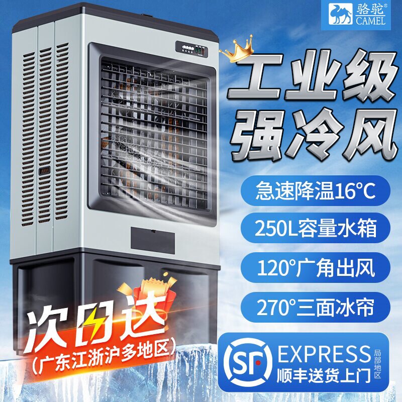 骆驼冷风机工业大型工业厂房大风