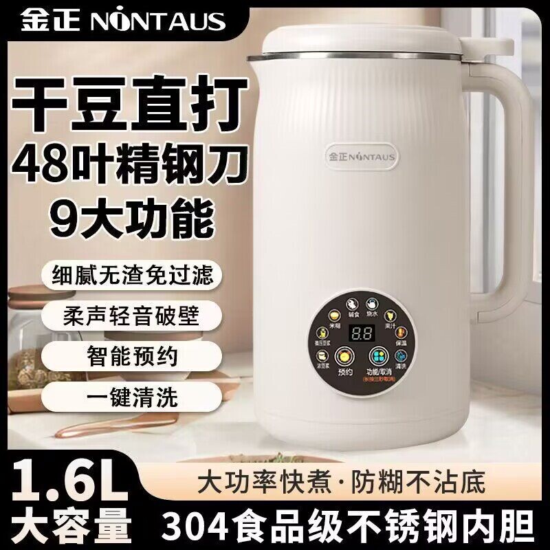 金正豆浆机家用多功能小型全自动