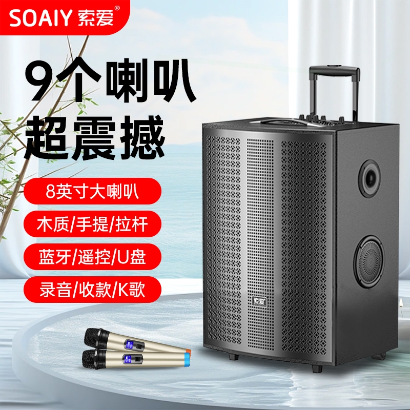 索爱9喇叭蓝牙音箱户外手提拉杆