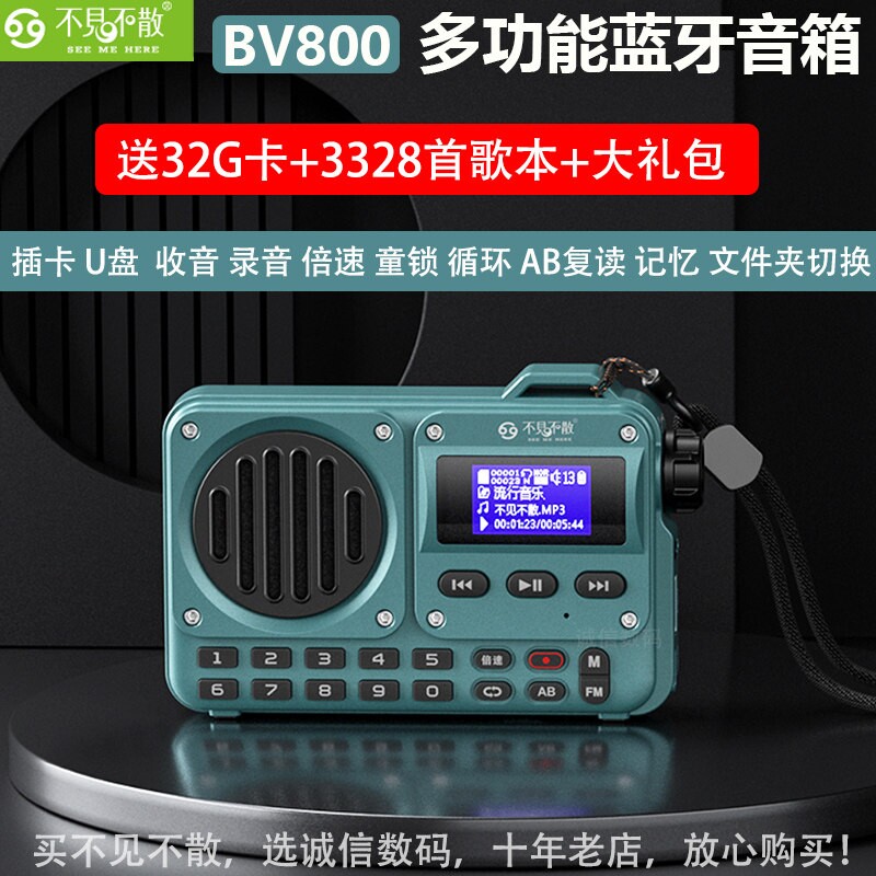 不见不散BV800蓝牙音响便携式插机卡音箱儿童磨耳播放器倍速收音