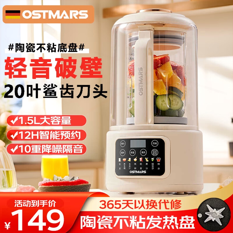 OSTMARS德国破壁机家用豆浆机多
