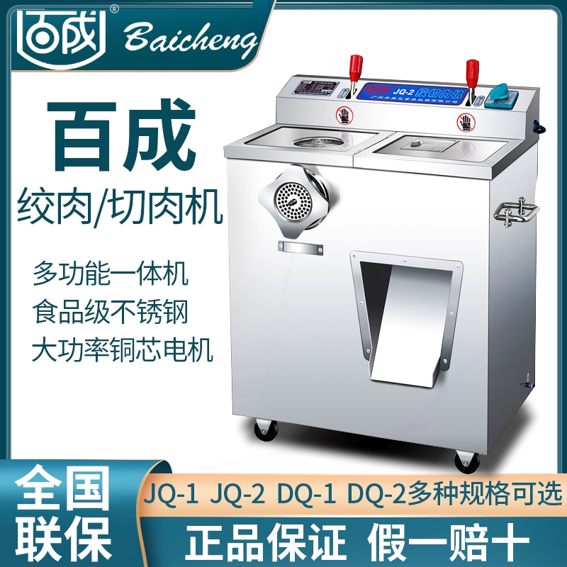百成绞肉机商用多功能不锈钢切