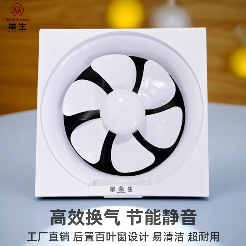 华生换气扇排气扇强力静音家用窗