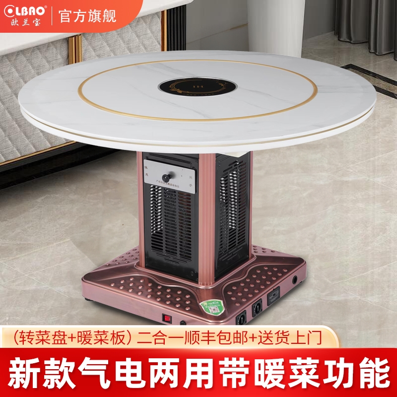 2023新款取暖桌转菜暖菜板气电两