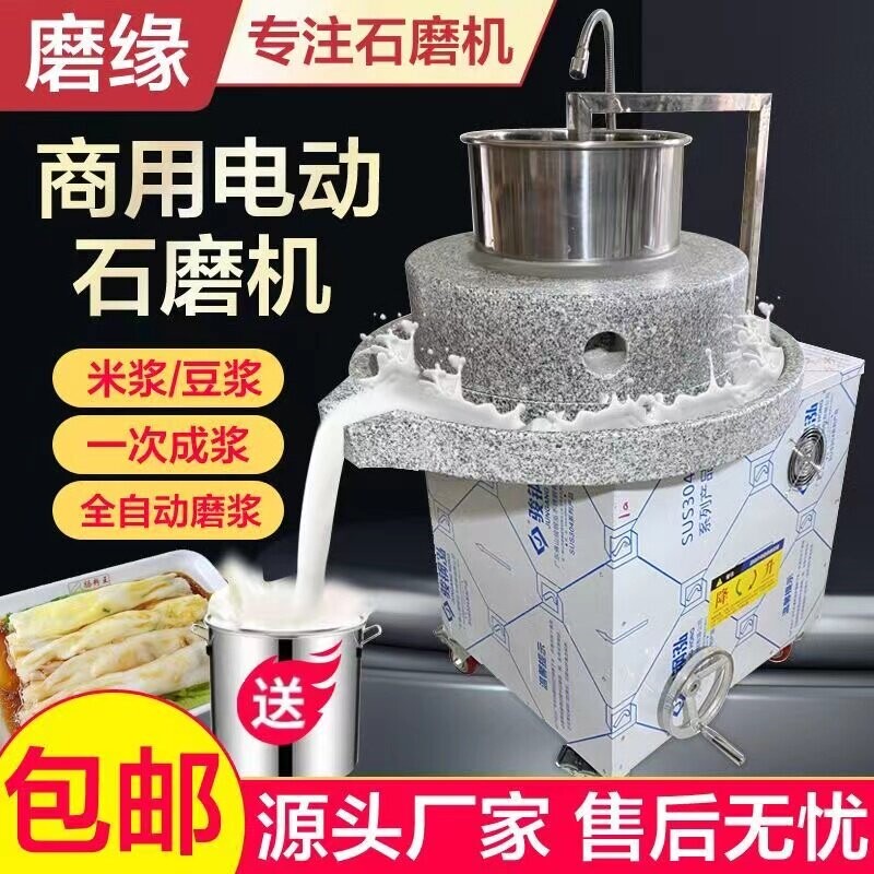 石磨肠粉机电动石磨机商用米浆机花生芝麻酱全自动磨浆机豆浆豆腐