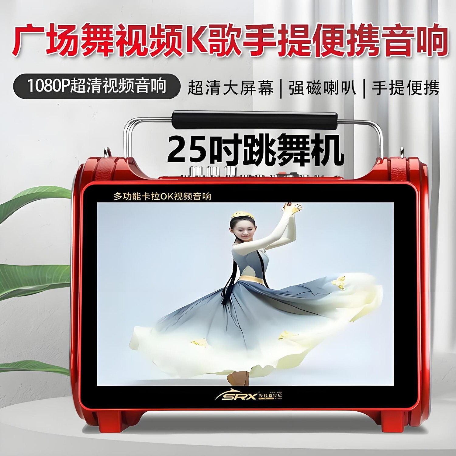 老年人广场舞显示屏音响户外便携器跳舞机式手提蓝牙音箱视频播放