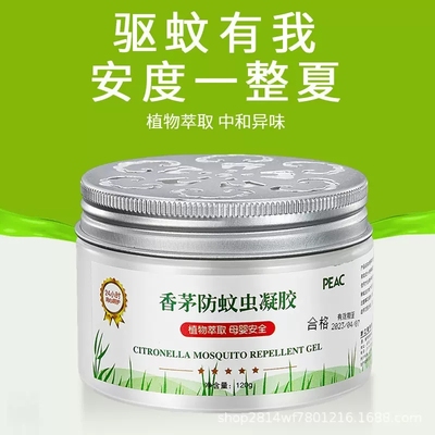 a植物香防蚊虫驱蚊凝胶驱蚊膏婴儿孕妇可用家用野两用驱蚊虫神器