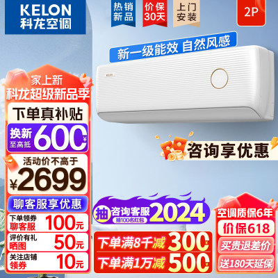 Kelon/科龙 KFR-46GW/LV1-X1