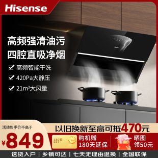 海信 Hisense 906烟灶套装